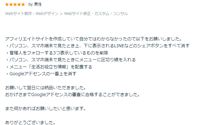 お客様の声10