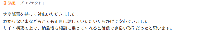 お客様の声1