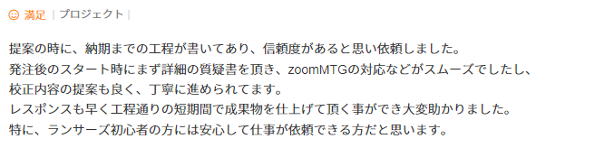 お客様の声3