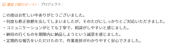 お客様の声4