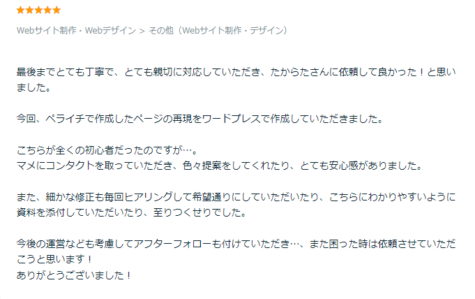 お客様の声6