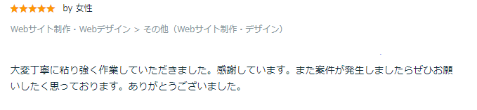 お客様の声9